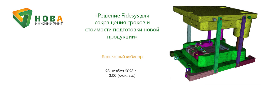 Fidesys 23 ноября