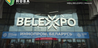 ИННОПРОМ. Беларусь