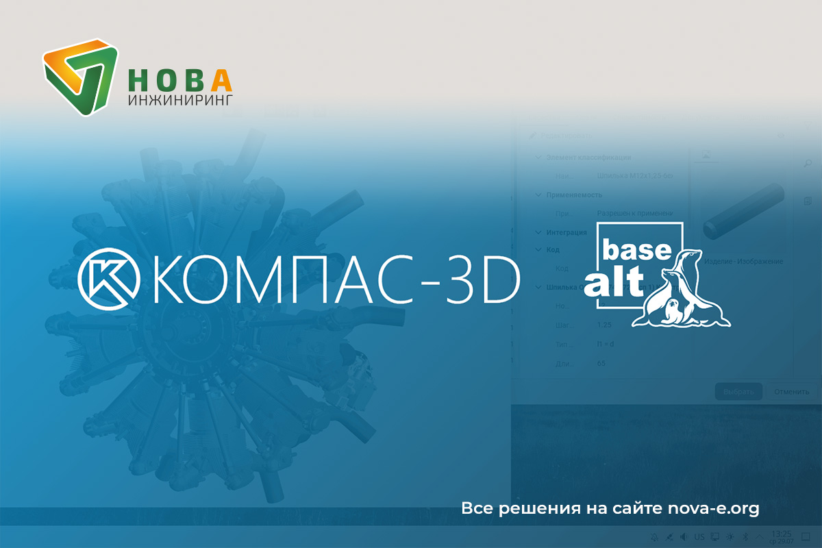Компас 3д и Альт