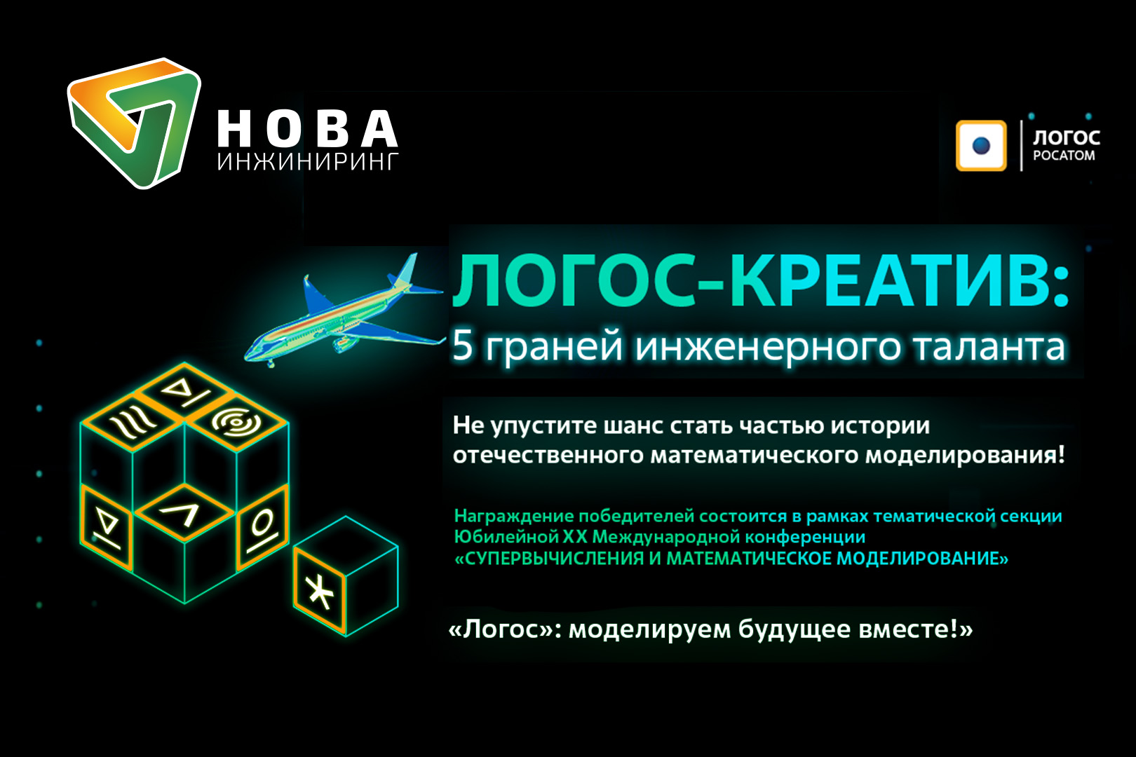 logoss_1620x1080 Инженер «Нова-Инжиниринг» — финалист конкурса «Логос Креатив»