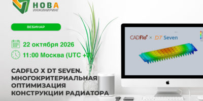CADFlo х DT Seven