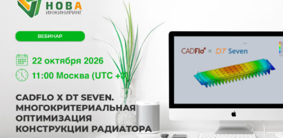 CADFlo х DT Seven