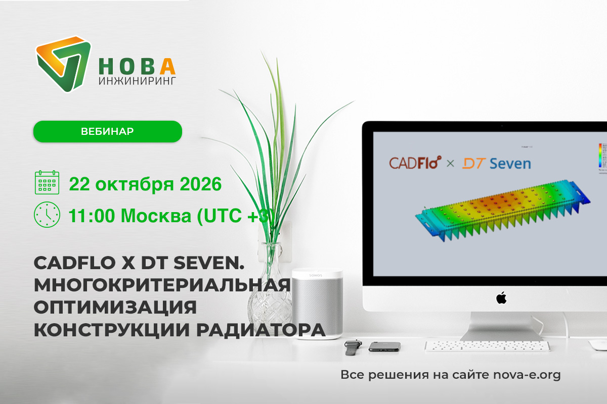 webinar_cadflo_dt_2210_1200x800 CADFlo х DT Seven